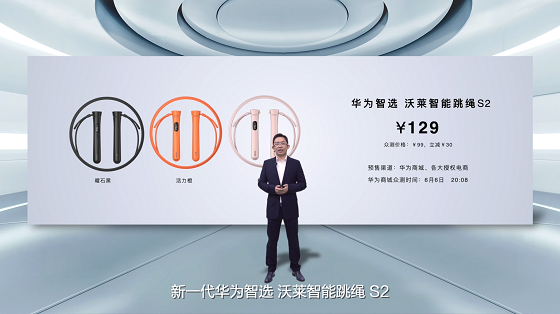 　　亮相华为商城618新品发布会