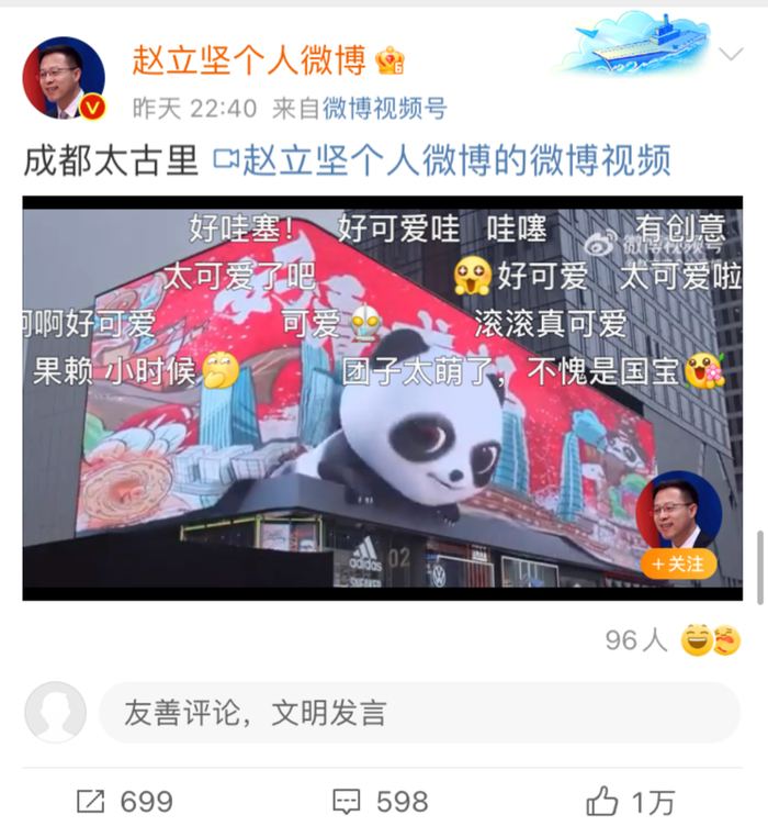 ▲@赵立坚个人微博截图