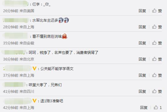 截图来源：微博