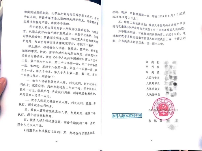 西双版纳州中级人民法院的判决书（图片由李胜提供）