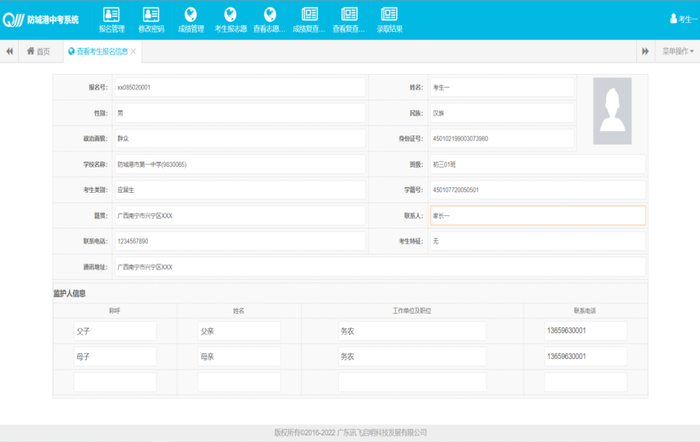 图2.1 查看报名信息界面