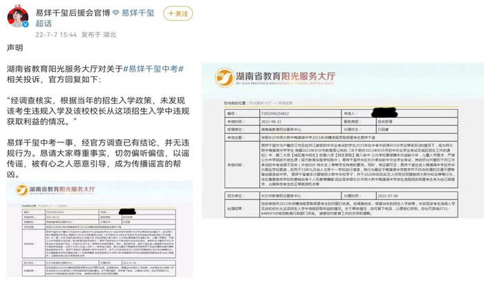 图片来源：“易烊千玺后援会官博”微博