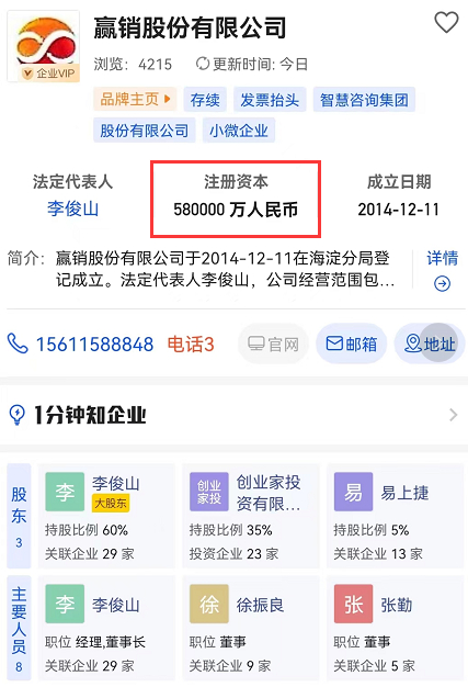 58亿注册资本也引发网友热议 图片来源：启信宝截图