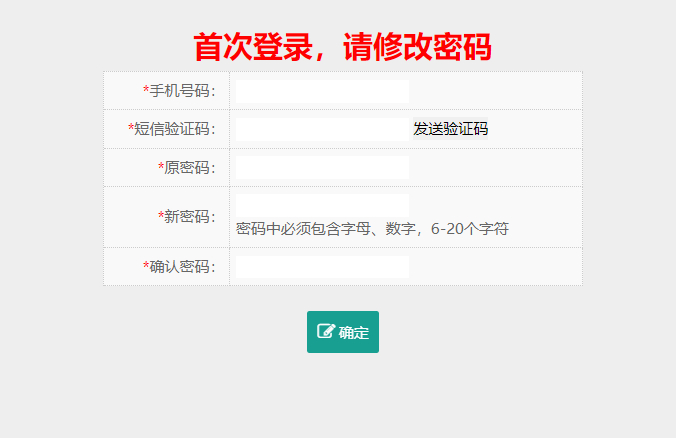 图1.2 首次登录修改密码