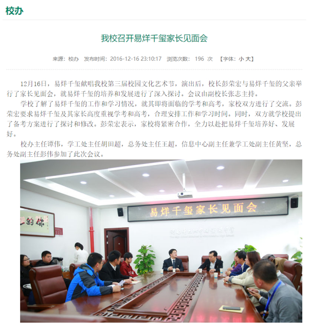 图片来源：湖南师大附中梅溪湖中学官网截图