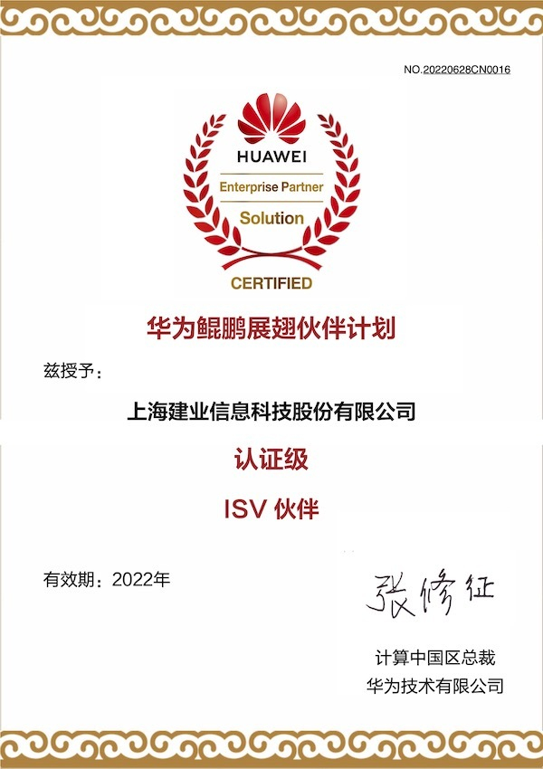 建业科技加入华为鲲鹏展翅伙伴计划,章管家获华为鲲鹏技术认证_手机新浪网