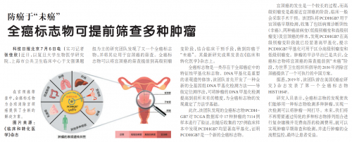 　　图2. 此前《科技日报》关于全癌标志物的报道