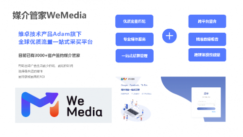 　　WeMedia平台