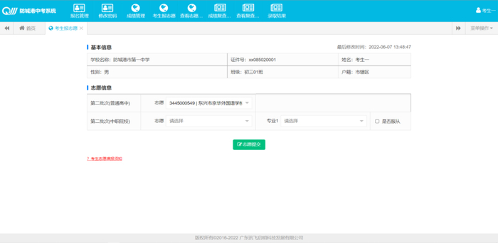 图3.1 考生报志愿