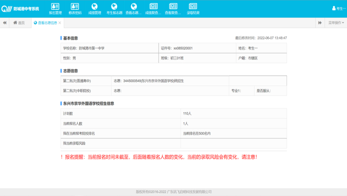 图3.2 查看志愿信息