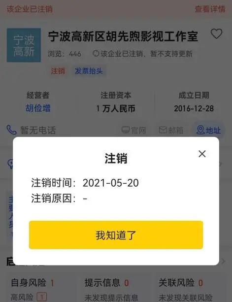 图片来源：启信宝截图