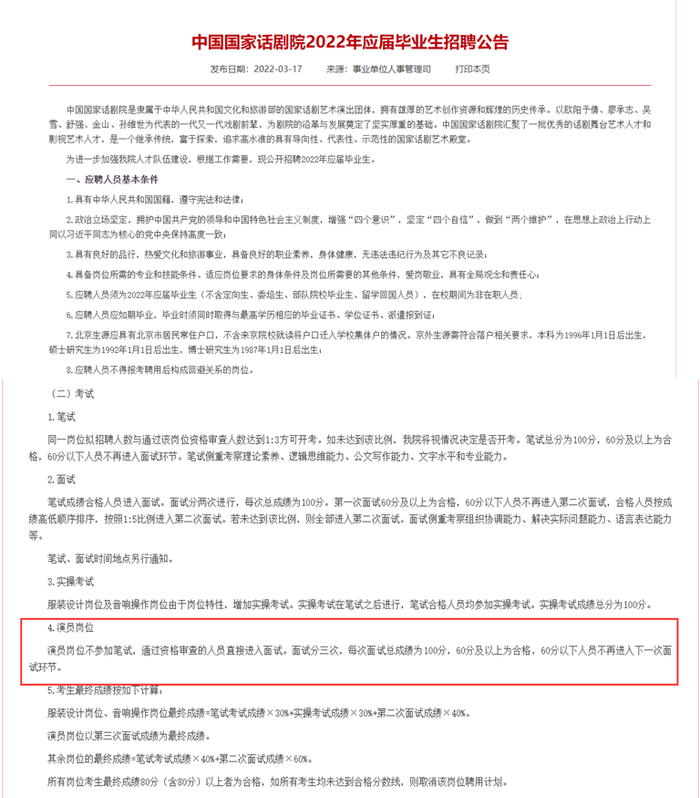 图片来源：国家话剧院官方公告附件截图