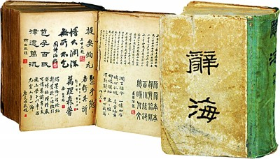     《辞海》 资料图片