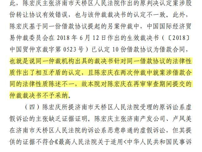 山东省高院裁定书 图片来源：受访对象提供