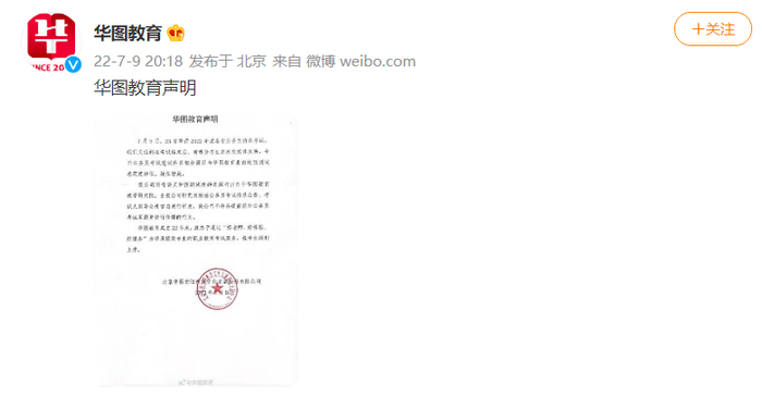  @华图教育 微博截图