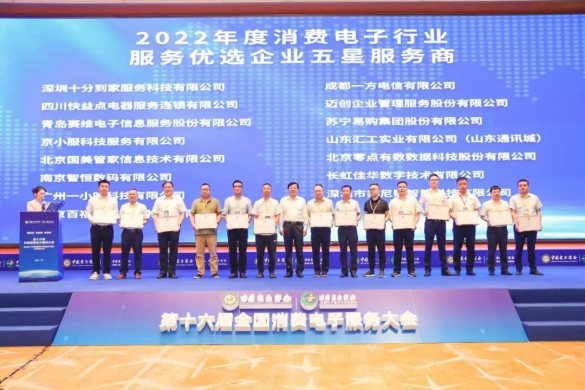 　　图为：百福东方国际物流集团荣获“2022年服务优选企业五星服务商”颁奖现场