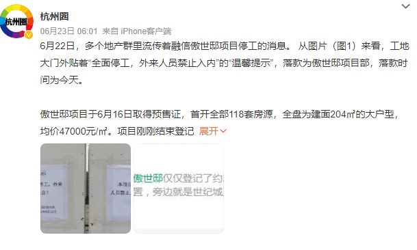 　　浙江杭州的楼盘，开发商擅自把土地抵押，现在无力偿还银行贷款，工地停工大半年了。