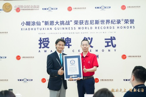 吉尼斯纪录™认证官杨绍鹏与小糊涂仙酒业集团董事、副总裁梁国杰合影