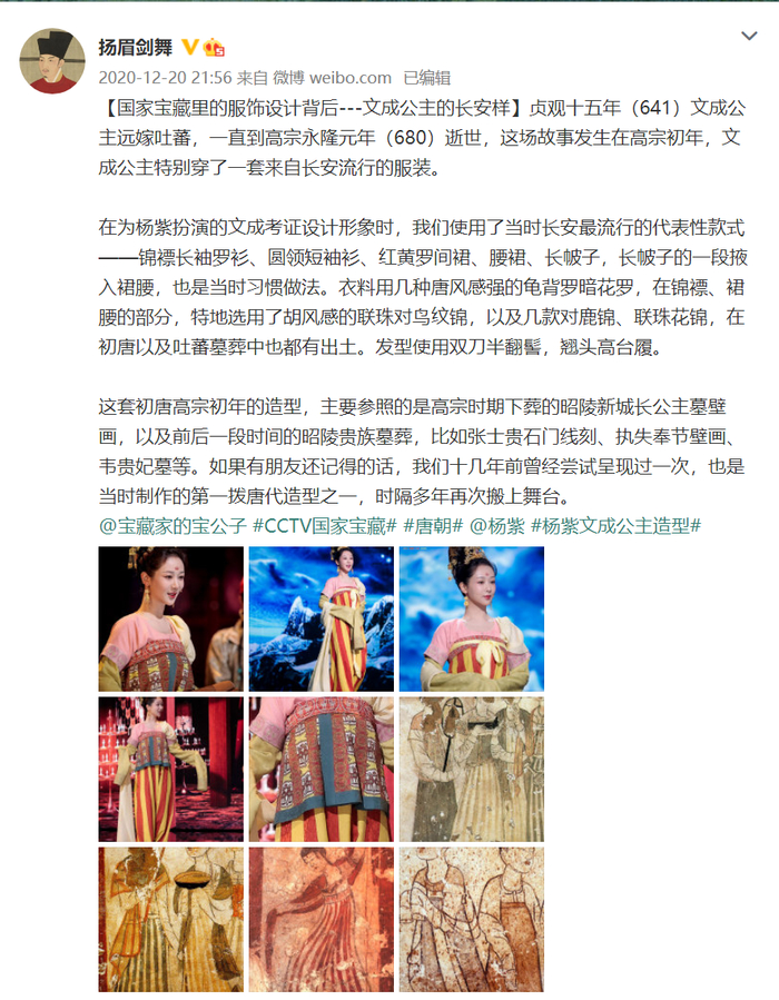 陈诗宇参与设计《国家宝藏》中文成公主造型（图源：微博@扬眉剑舞）