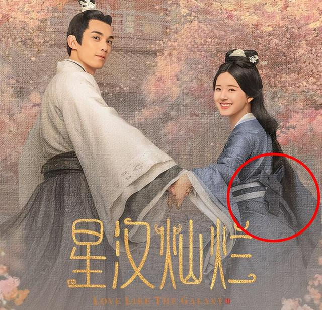 《星汉灿烂》宣传海报中，女主角服装造型与和服相似