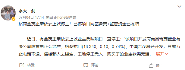 　　世茂集团也出现资金问题了