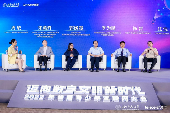 　　“数字文明与青少年发展保护”圆桌论坛