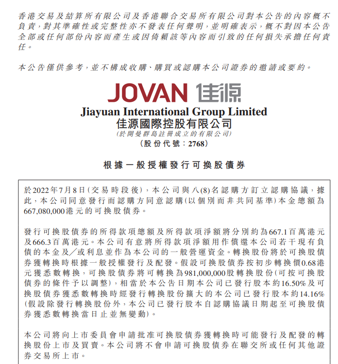 注：佳源国际控股公告