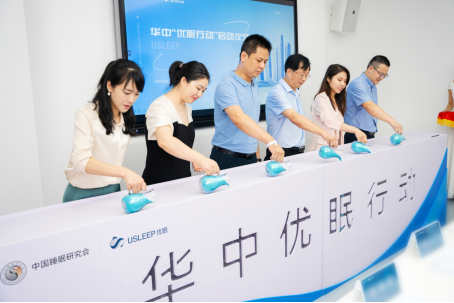 　　中国睡眠研究会“华中优眠行动”大型公益活动 启动仪式