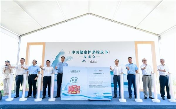 　　《中国健康榨菜绿皮书》正式发布
