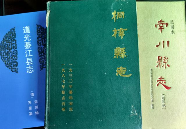 道光版《綦江县志》、民国版《桐梓县志》、民国版《南川县志》翻印本（资料图片）