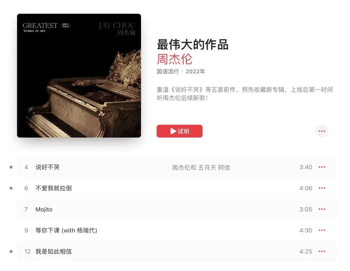 图片来源：Apple Music截图