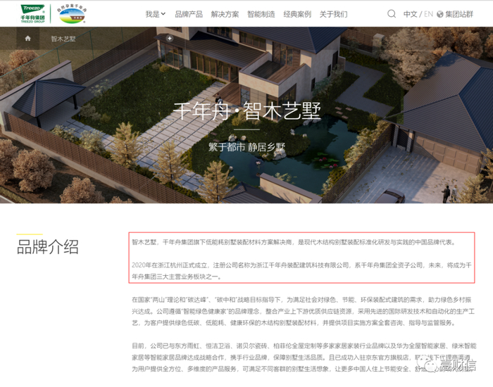 （截图源自千年舟官网）