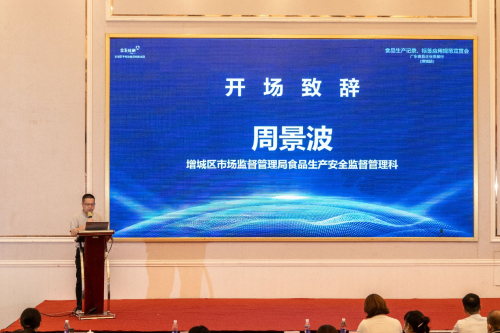 　　增城区市场监督管理局食品生产安全监督管理科周景波主任讲话