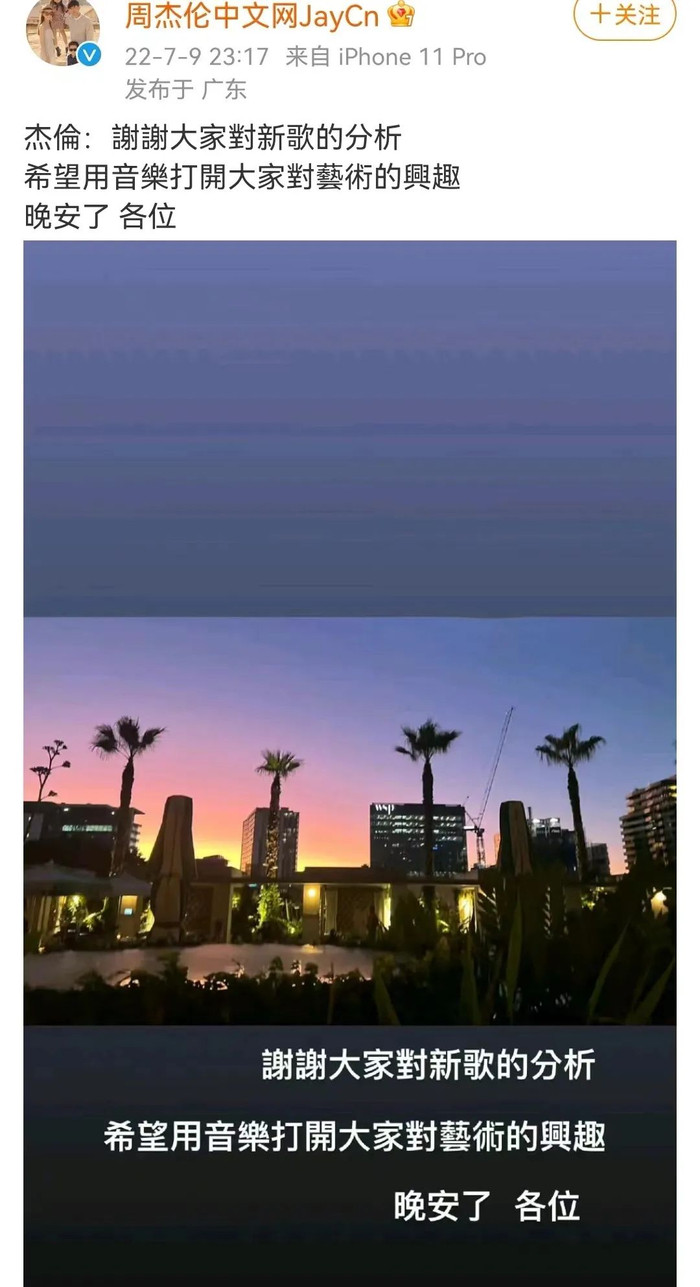 图片来源：周杰伦中文网JayCn官方微博截图