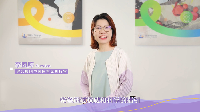 　　健合集团中国区CEO李凤婷