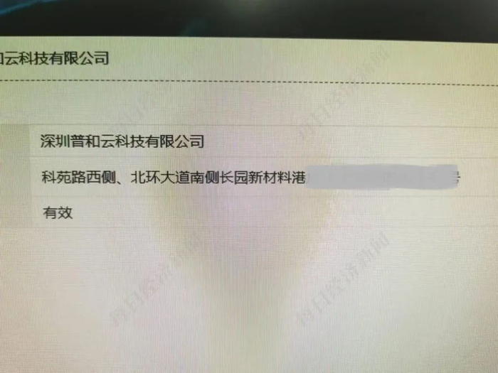 商秘公司工作人员提供的普和云科技实际地址 图片来源：每经记者 赵景致 摄