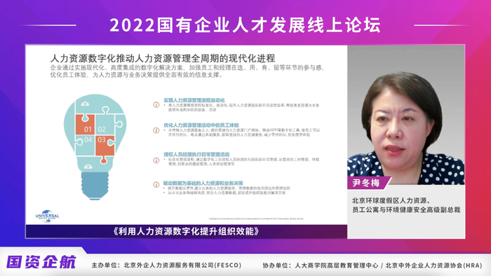 　　▲北京环球度假区人力资源、员工公寓与环境健康安全高级副总裁尹冬梅