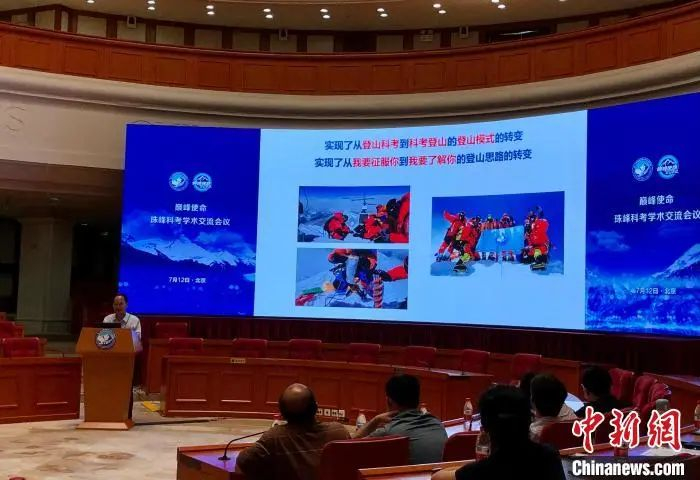 巅峰使命-珠峰科考学术交流会议会场，姚檀栋院士做主旨报告。　中新社记者 孙自法　摄