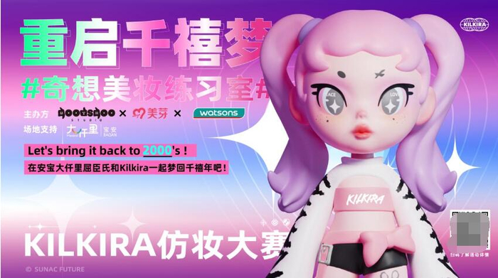 　　图：Kilkira×美芽×屈臣氏