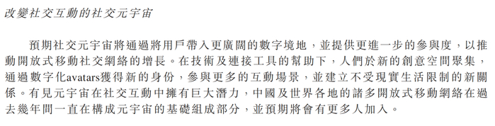 图片来源：Soul招股书