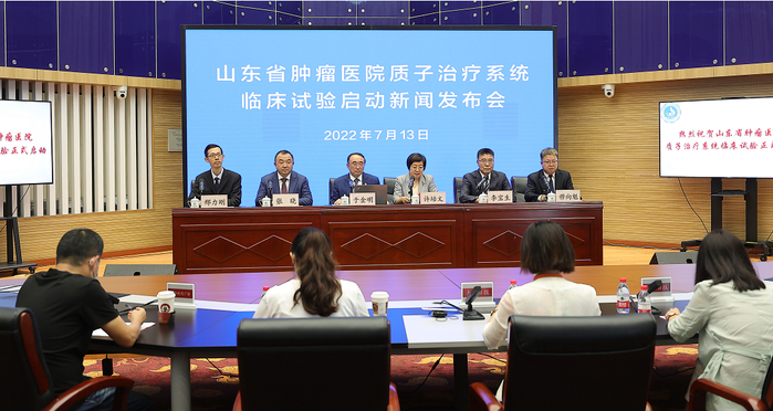 　　山东省肿瘤医院质子治疗系统临床试验启动新闻发布会