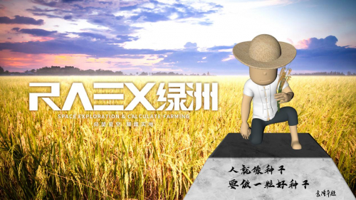 　　【袁梦绿洲宇宙计划】