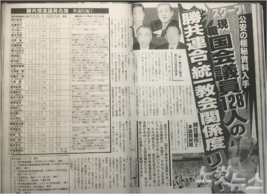 1999年日本《现代周刊》刊登的128位与统一教有关系的日本在任议员名单（图片来源：作者提供）