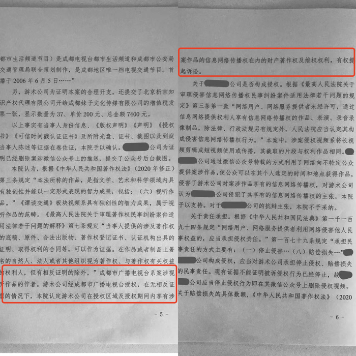 法院判决书对视频版权的认定，受访者供图