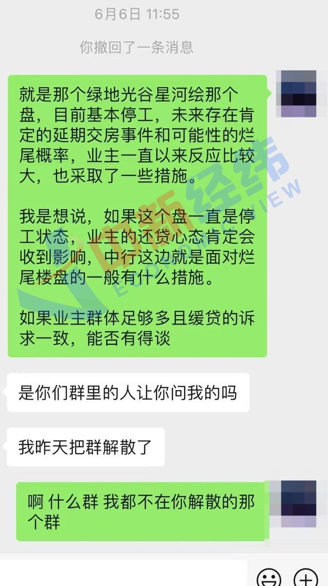 王先生和中国银行客户经理微信聊天截图 来源：受访者提供