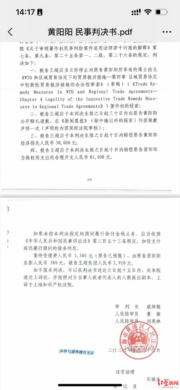 ▲一审判决书。