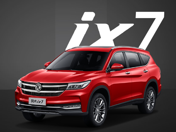 东风小康风光ix7