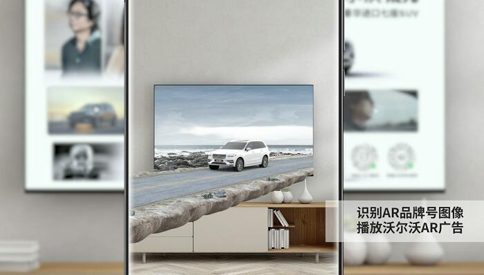 　　沃尔沃 x 小米OTT“沃享AR世界“双屏互动