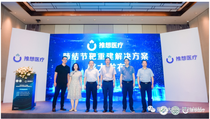 　　左起:陈宽、李咏梅、吕发金、郭大静、陈伟、陈金华现场发布肺结节靶重建解决方案