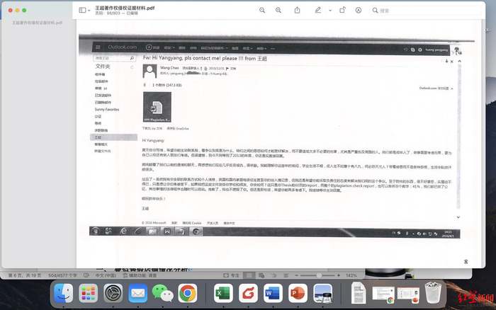 ▲王超给黄阳阳发的邮件。